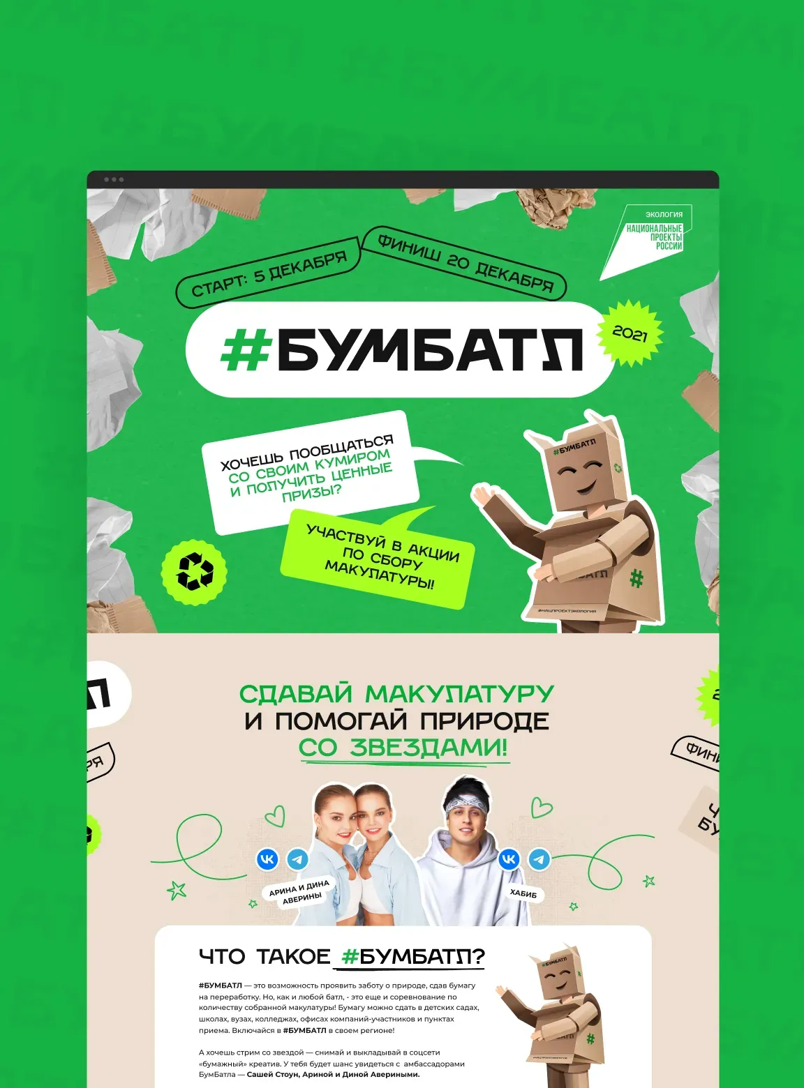 БумБатл